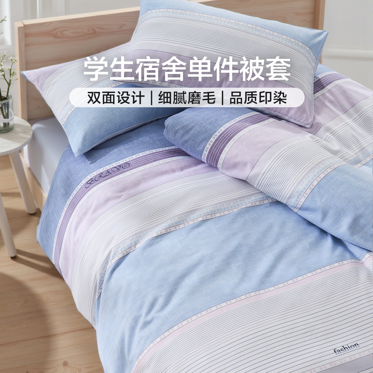 富安娜旗下馨而乐学生宿舍三件套