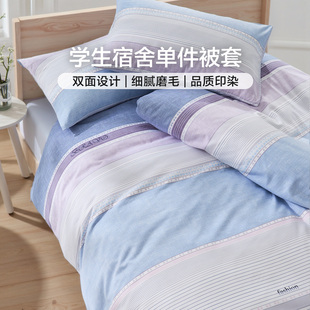富安娜出品馨而乐学生宿舍床上三件套简约被套床单四件套床上用品