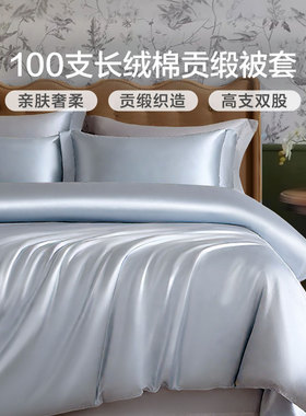 富安娜出品馨而乐100支长绒棉被套单件纯棉贡缎被罩150x200x230