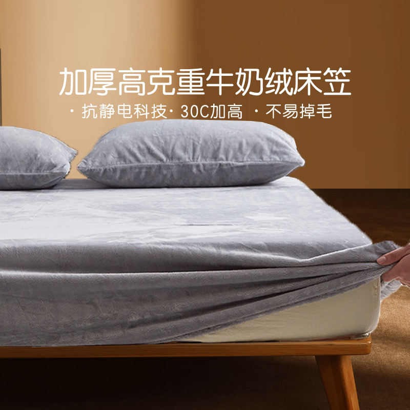 富安娜旗下馨而乐牛奶绒床笠保暖