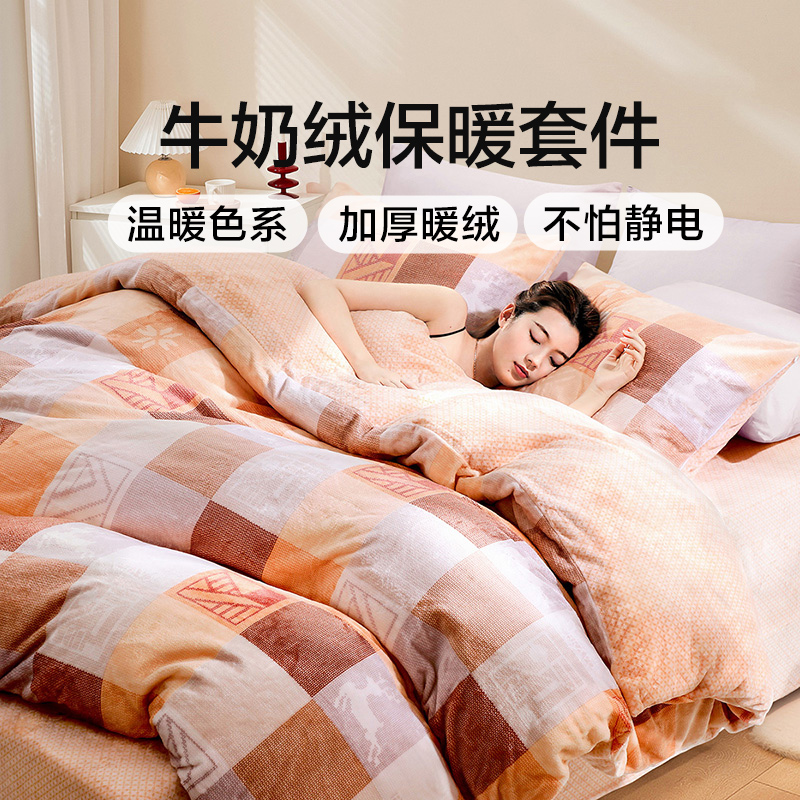 富安娜牛奶绒加厚四件套