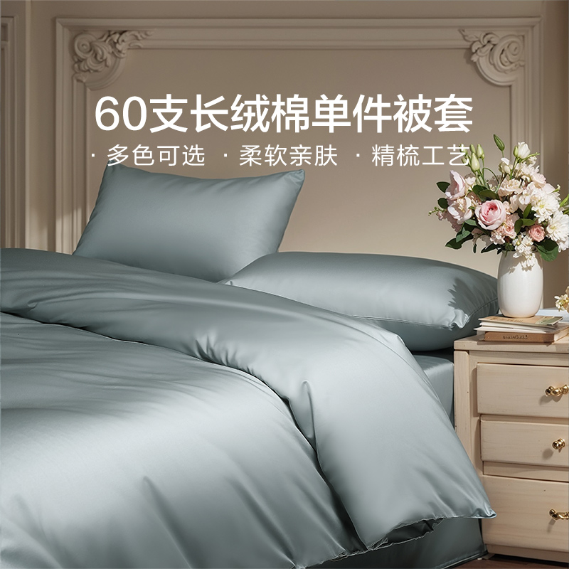 富安娜旗下馨而乐60支长绒棉被套