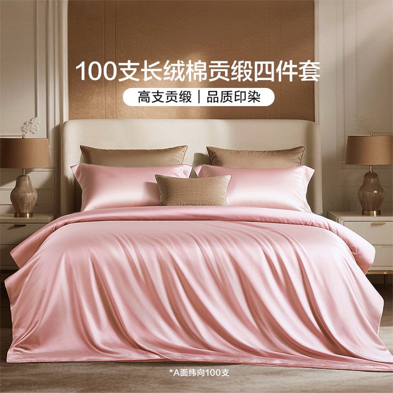 富安娜出品馨而乐100支纯棉套件