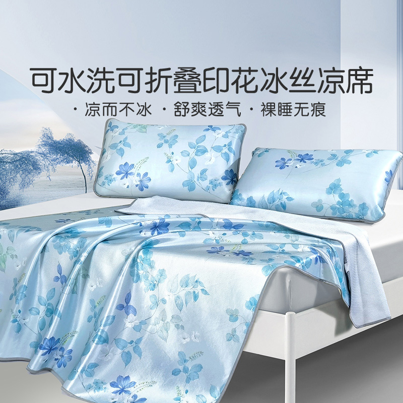 富安娜旗下馨而乐冰丝凉席可水洗
