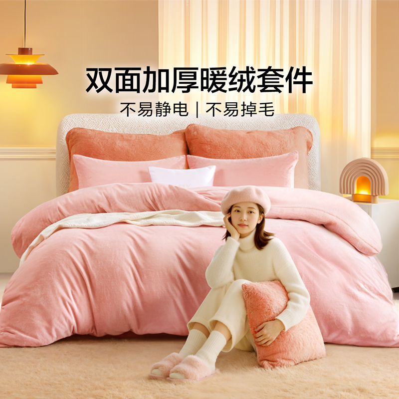 富安娜出品馨而乐牛奶绒四件套冬季加厚双面被套单件法兰绒床单