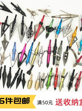 Broadhead弓箭头猎箭带收纳盒复合反曲混碳箭杆配件通用