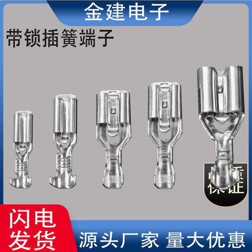 6.3带锁普通脚位插拔式接线端子