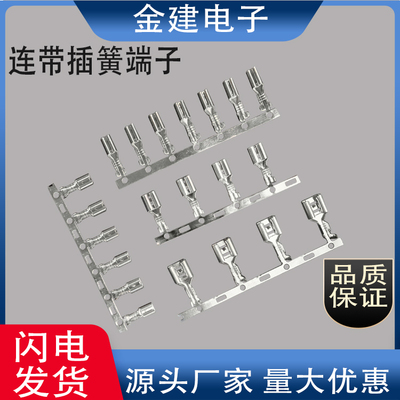 2.2/2.8/3.8/4.8/5.2/6.3插簧250连带喇叭插110母端子187开关插簧