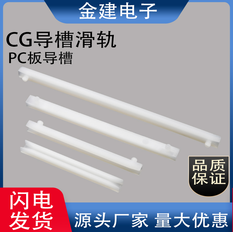 CG-250-600PC板导槽 固定板卡槽 电路板固定件 尼龙卡槽 塑料板