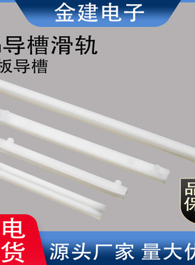 CG-250-600PC板导槽 固定板卡槽 电路板固定件 尼龙卡槽 塑料板