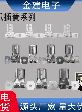 4.8/6.3鸡爪插簧187自锁母端子 250带锁旗型插簧弯手插簧连带黄铜