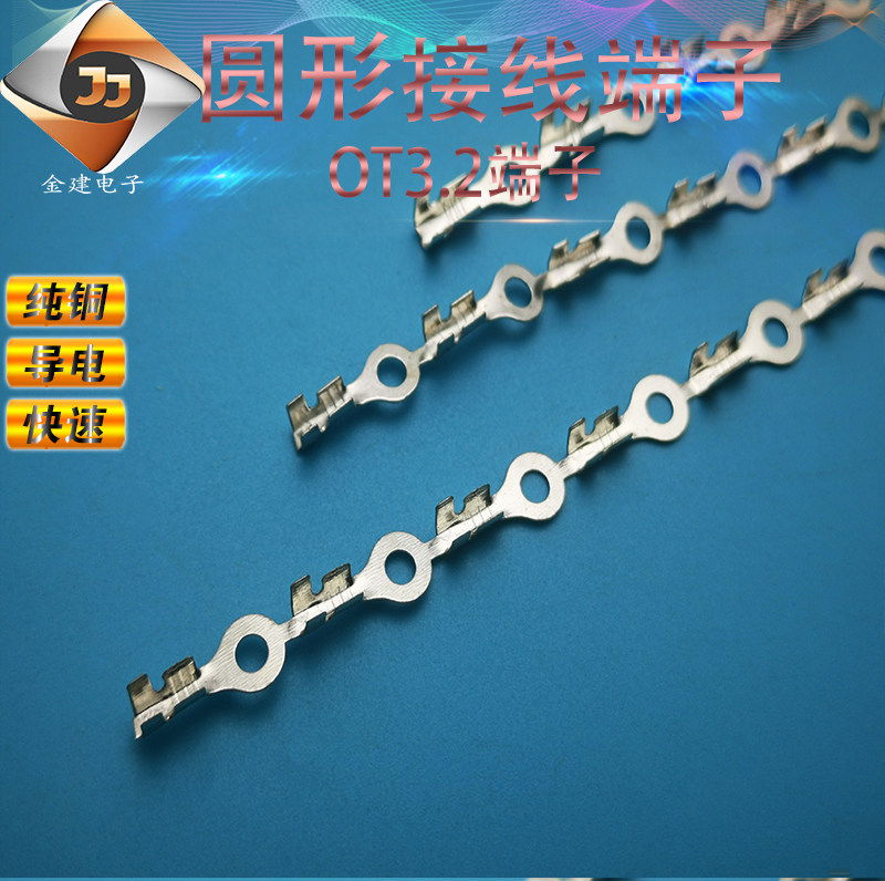 ot3.2接线片端子 直模太阳圆环 镀锡连带地环端 o型接线片