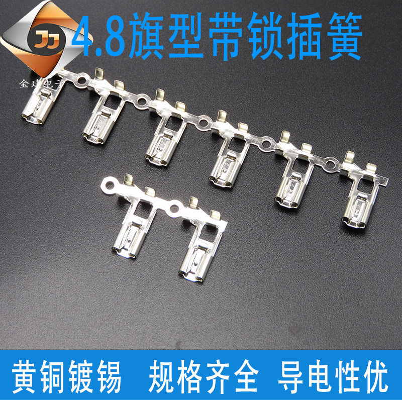 4.8旗型自锁插簧 187旗型带锁插拔式接线端子4.8插簧7型端子