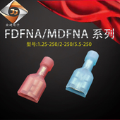 MDFNA1.25 全绝缘冷压插簧 FDFNA 5.5 250 插片 冷压接线端子