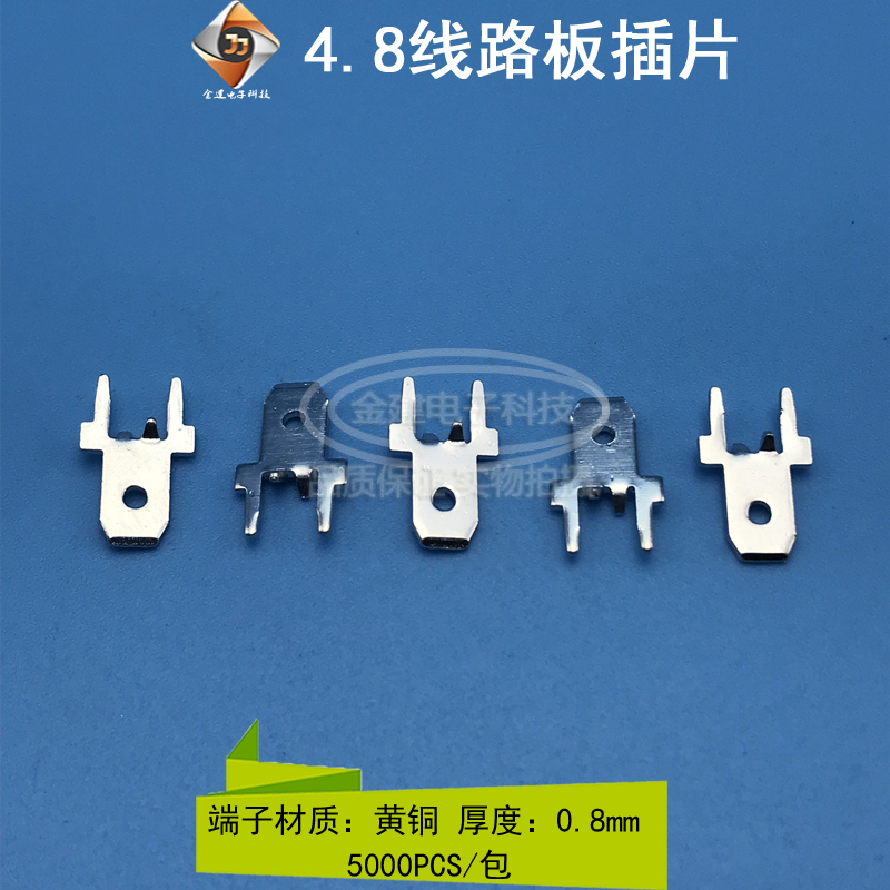 4.8/6.3带点线路板插片187/250带定位端子公插片线路板端子黄铜