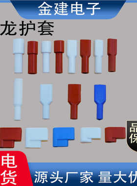 2.8/4.8/6.3硅胶护套插簧保护套子弹头白红色250母绝缘套高温套管