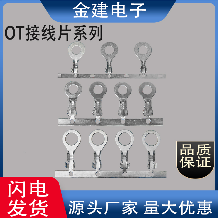 OT5.2B型脚横模端子0.4厚接线端子 OT5.2-0.4镀锡连带端子