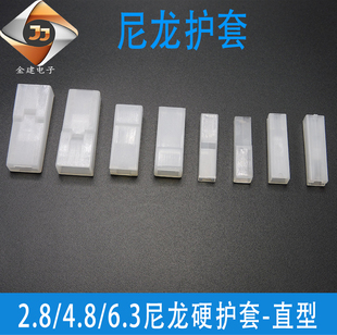 2.8 6.3尼龙护套250插簧保护套硬胶壳 4.8