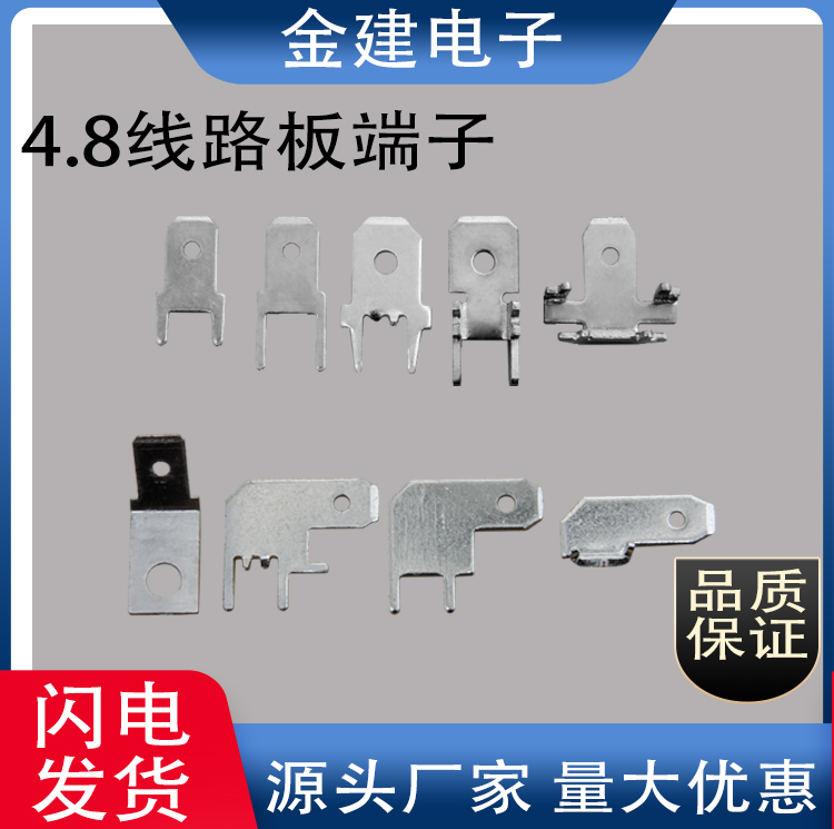 4.8线路板插片187旗型带定位PCB板端子机板直型插片7型H型喇叭插
