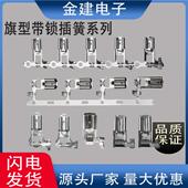 接线 6.3旗型带锁插簧187连带自锁母端250锁扣端子插拔式 2.8 4.8