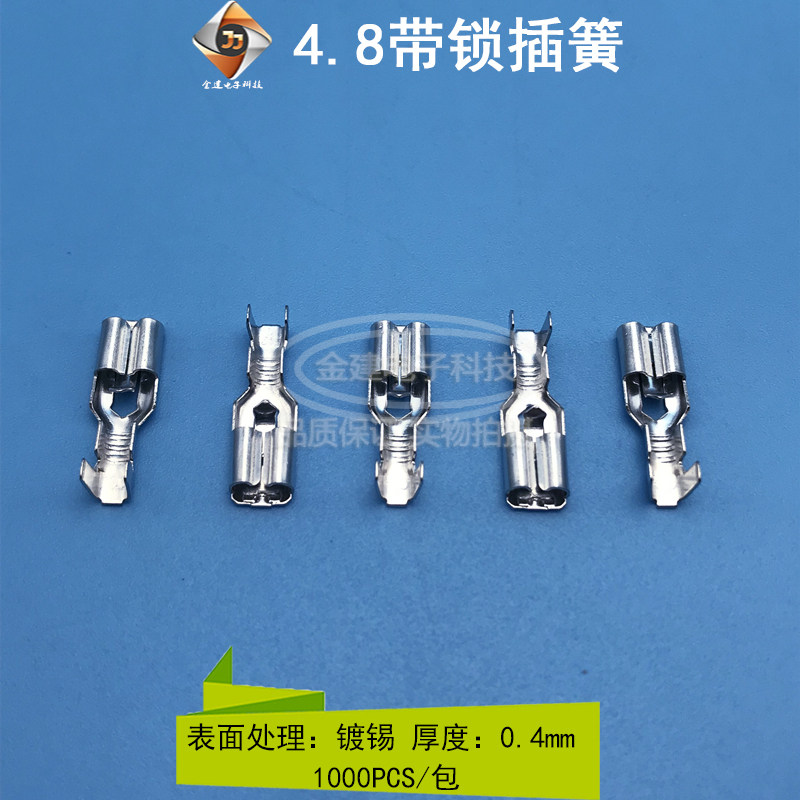 8直插自锁插簧开关 喇叭接头 187带锁插拔式接线端子 黄铜材质