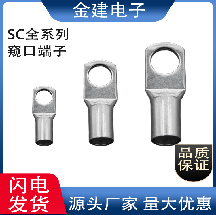 SC口端子电缆线接线头铜鼻子