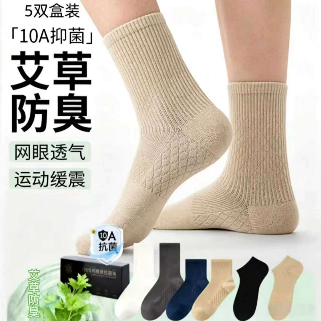 夏季艾草香薰纯棉防臭中筒袜短袜图片