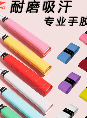 李宁羽毛球手胶GP2000防滑吸汗带GP1000球拍手柄缠把带专业花香型