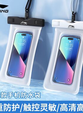 李宁手机防水袋游泳可触屏拍照专用大容量漂流挂脖密封潜水透明套