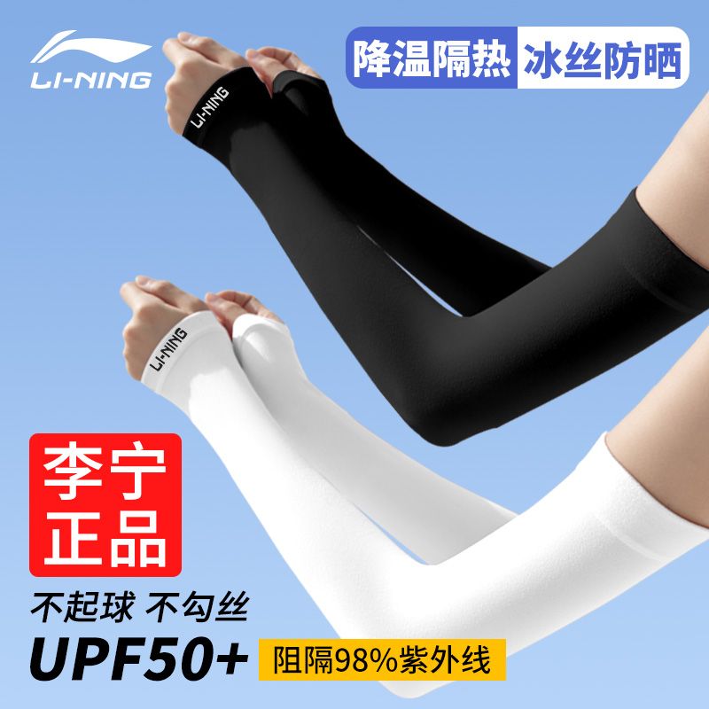 李宁骑行冰袖男女防晒袖套冰丝袖夏季防嗮护袖护臂套袖开车钓鱼冰