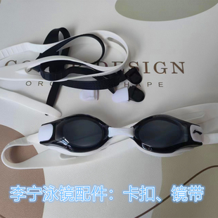 李宁泳镜眼镜男女高清防水防雾成人专业507 508卡扣镜带配件套装