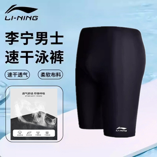 泳衣五分大码 男士 新款 泳装 备 李宁泳裤 专业装 男防尴尬泡温泉游泳裤
