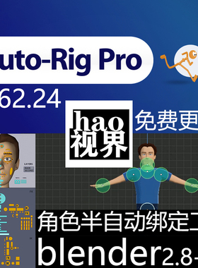 blender自动创建骨骼绑定插件AutoRigPro3.72.26免费更新支持