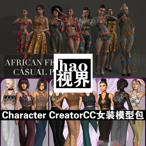 Character Creator女装模型时尚窈窕风格夹克牛仔非洲风格花衣服