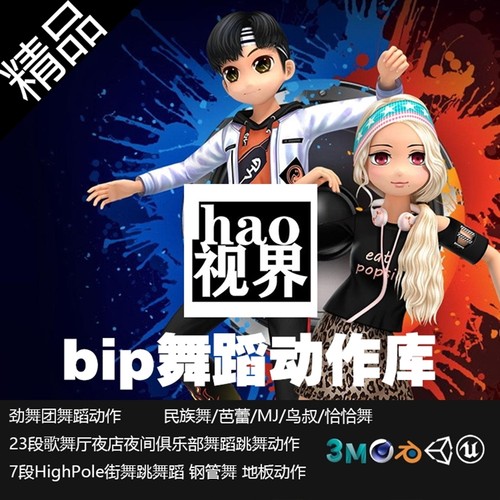 劲舞团3D舞蹈动作酒吧跳舞蹦迪街舞游戏动画3dmax/unity/maya/ue4