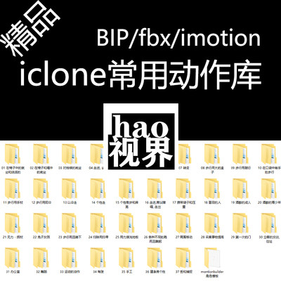 iclone常用生活类动作文件库37类500个imotion/FBX/BIP格式