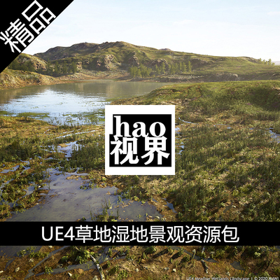 UE4草地湿地景观资源包Meadow Wetlands Landscape4.26