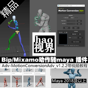 maya动画插件bipMixamo转ADVFX动作UE4标准骨架控制器带视频教程