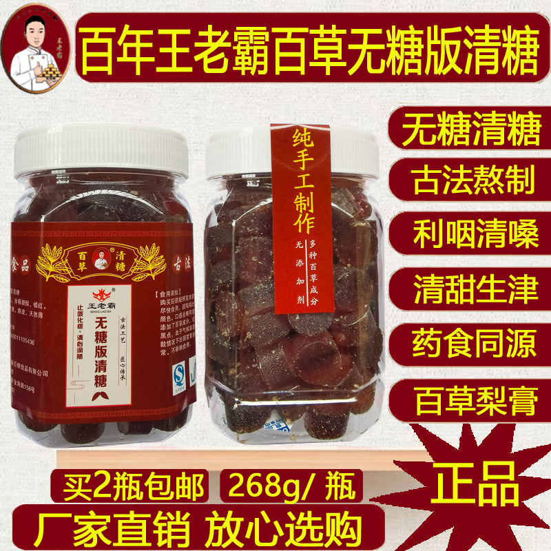 正宗古法百草 无糖版清糖 纯手工