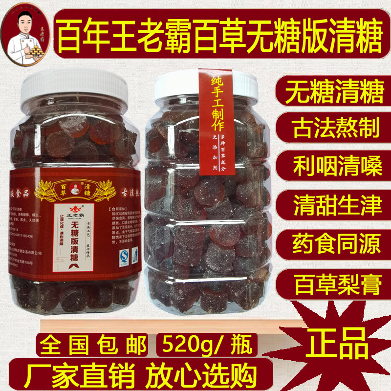 正宗古法百草无糖版清糖纯手工