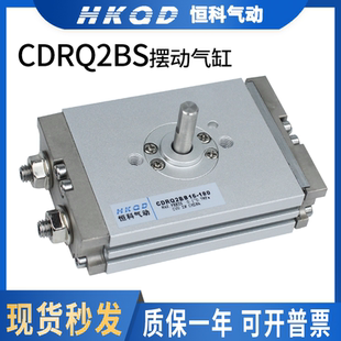 薄型摆动回转旋转气缸CDRQ2BS10 180C
