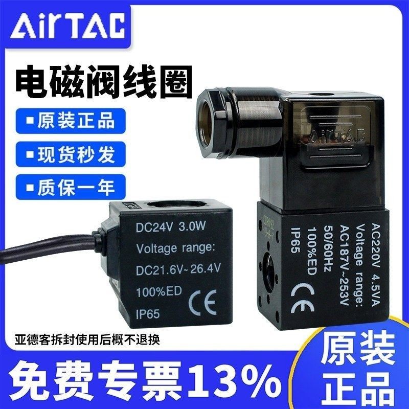 原装亚德客电磁阀线圈AC110/24/12V DC110/220/24/12V出线 端子式,标准件/零部件/工业耗材,其他气动元件,淘宝优惠券,粉丝福利购,淘宝优惠卷