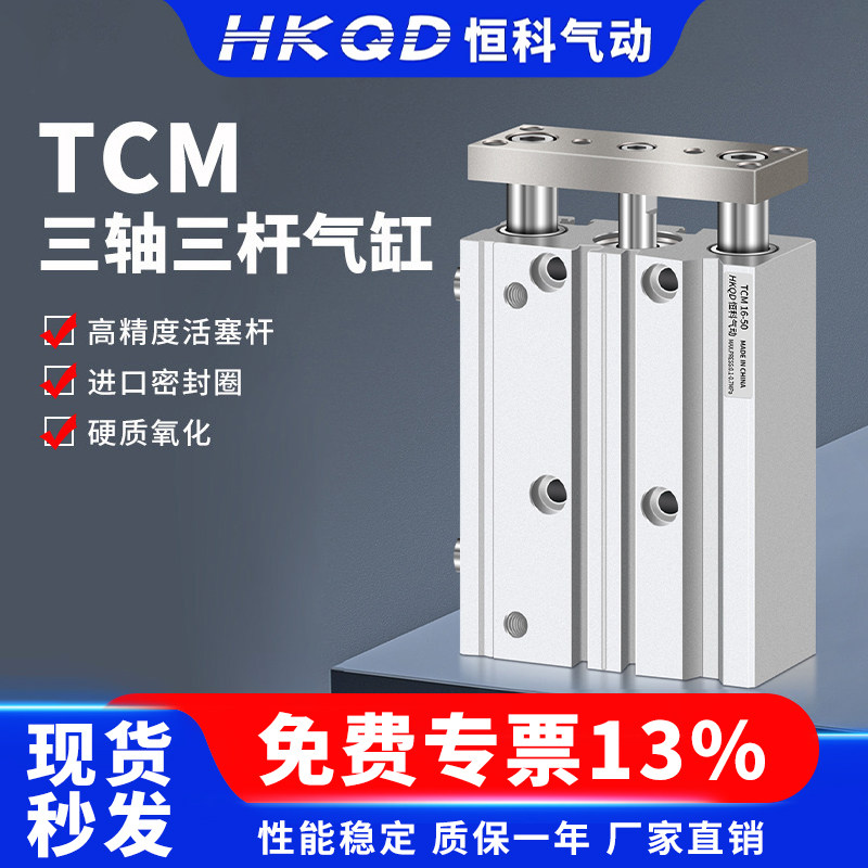 导向三杆三轴气缸TCM12/16/20/25/32/40/50/63-10x25x30x70S*250S