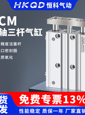 导向三杆三轴气缸TCM12/16/20/25/32/40/50/63-10x25x30x70S*250S