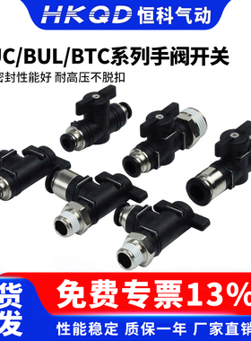 气动开关阀BUC/BUL/BTC4/6/8/10/12手动阀门气管快插接头球阀手阀