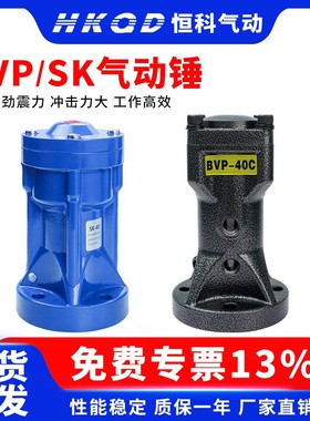 气动敲击锤冲击空气锤防堵器下料仓破拱振动助流SK/BVP-30/40/60