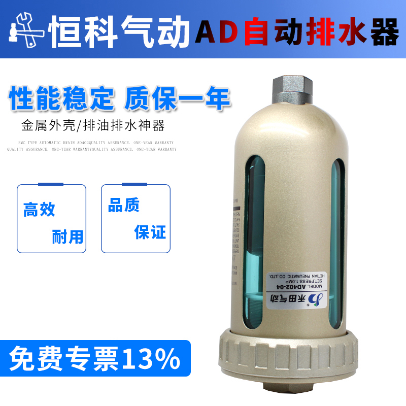 精密过滤器储气罐底部末端自动排水器阀AD402