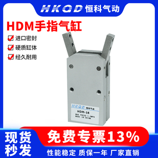 HDM25 HDM32 手指气缸180度夹爪气缸气力可型气爪HDM16 HDM20
