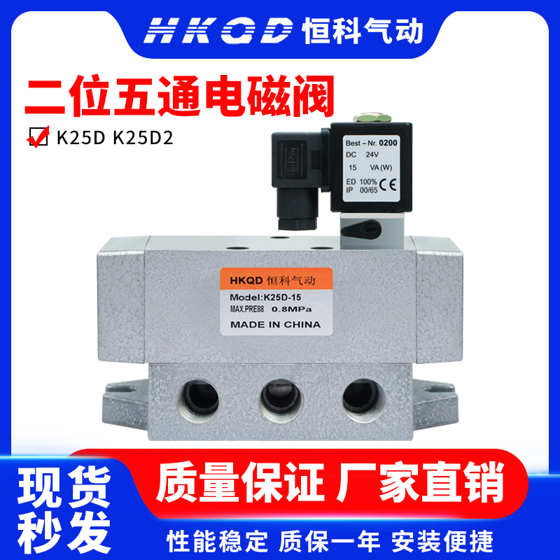 二位五通电磁阀K25D/K25D2