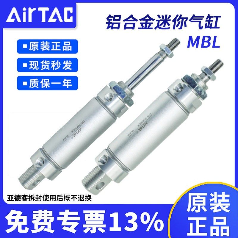 AirTAC亚德客铝合金迷你气缸MBL20/25/32/40-25-50-75-100-300-CA,标准件/零部件/工业耗材,气缸,淘宝优惠券,粉丝福利购,淘宝优惠卷